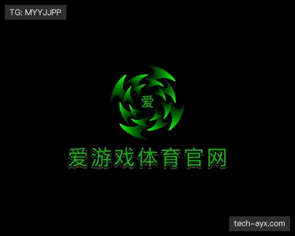 解读爱游戏体育